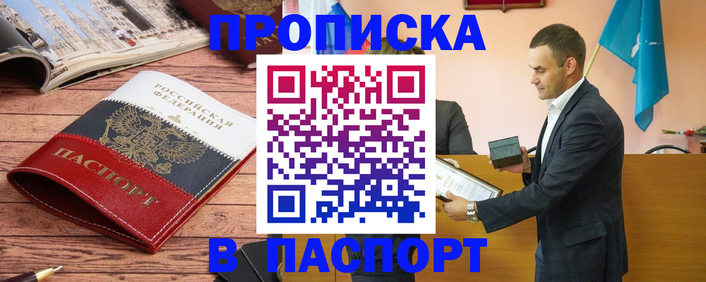 прописка в квартире в Суровикино