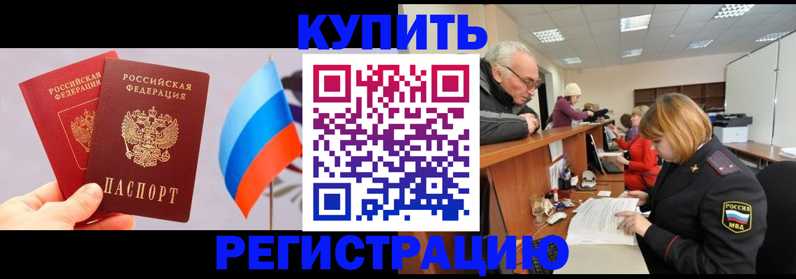 купить прописку в Суровикино