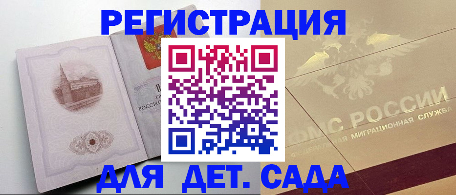 регистрация для дет. сада в Суровикино